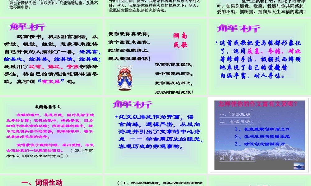 怎样使作文 有文采 新课标 人教版 课件