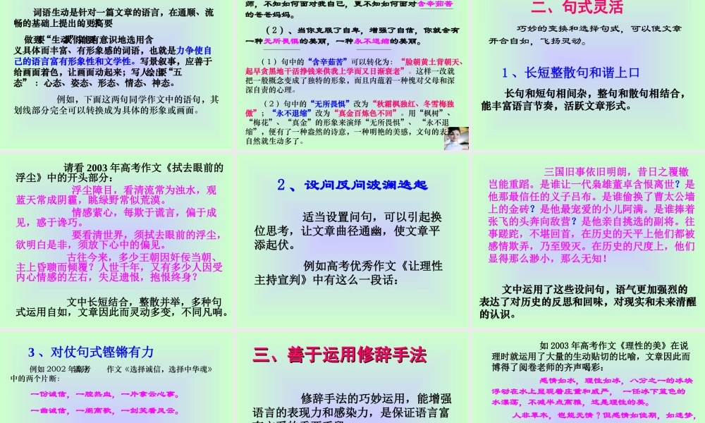 怎样使作文 有文采 新课标 人教版 课件