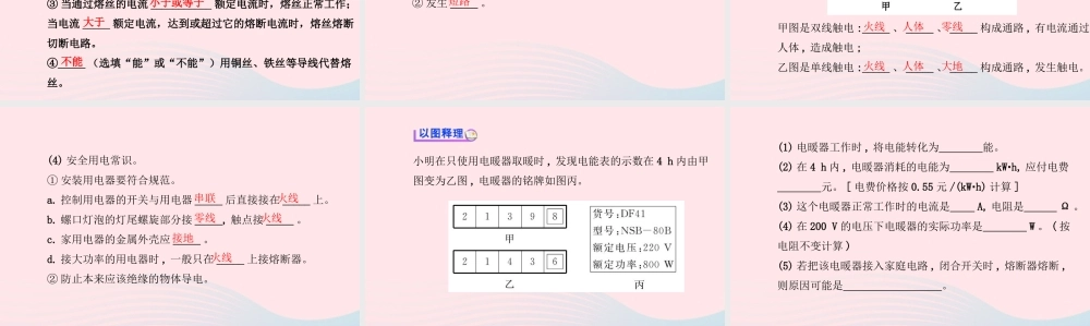 九年级物理全册 第十五章电功和电热课件 (新版)苏科版 课件