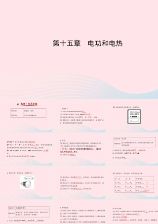 九年级物理全册 第十五章电功和电热课件 (新版)苏科版 课件
