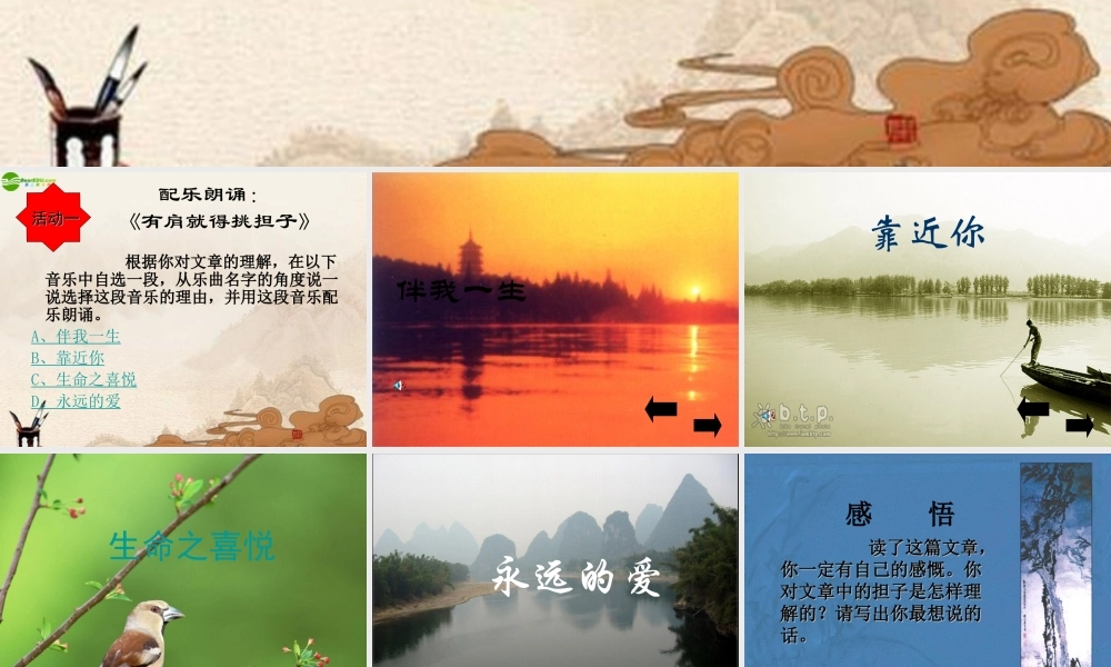 八年级政治上册 在 责任 中成长课件 苏教版 课件