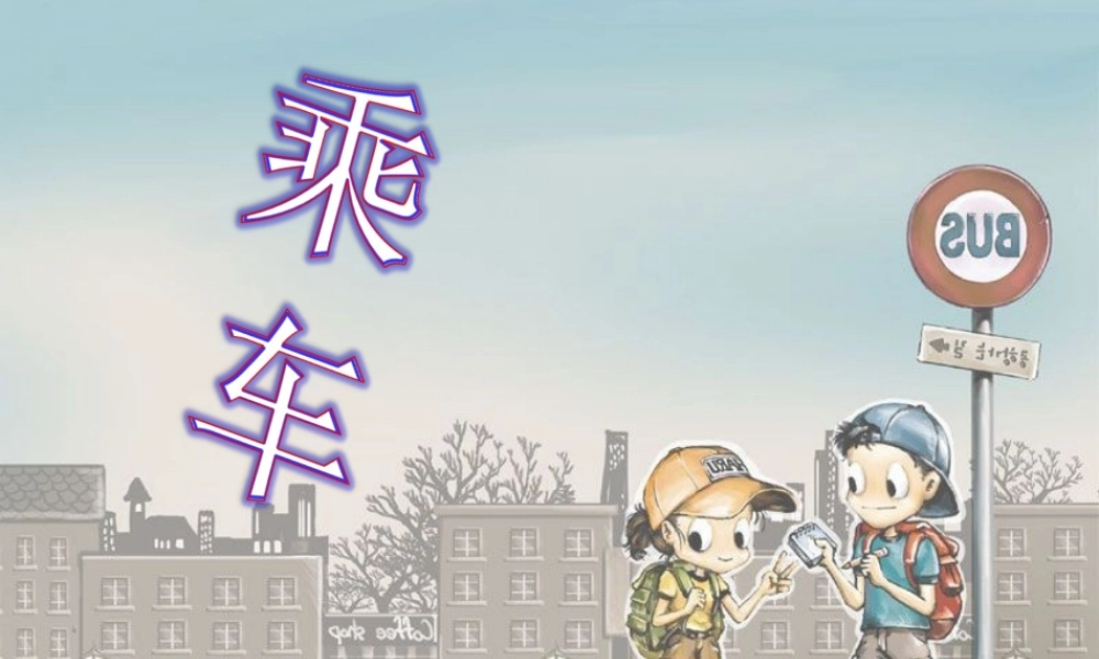 一年级数学上册三加减法（一）第二课时课件