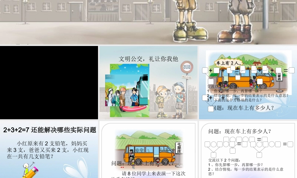 一年级数学上册三加减法（一）第二课时课件