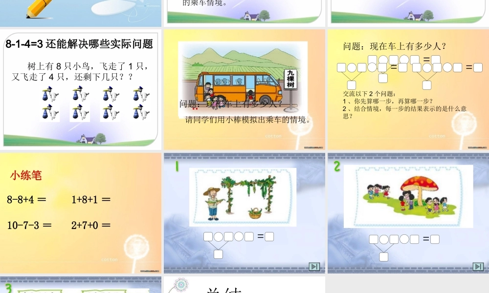 一年级数学上册三加减法（一）第二课时课件