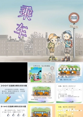 一年级数学上册三加减法（一）第二课时课件