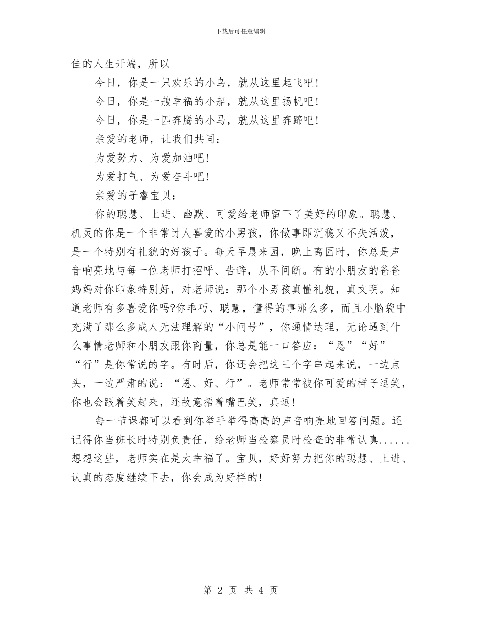 幼儿园小班寄语与幼儿园小班工作计划汇编_第2页