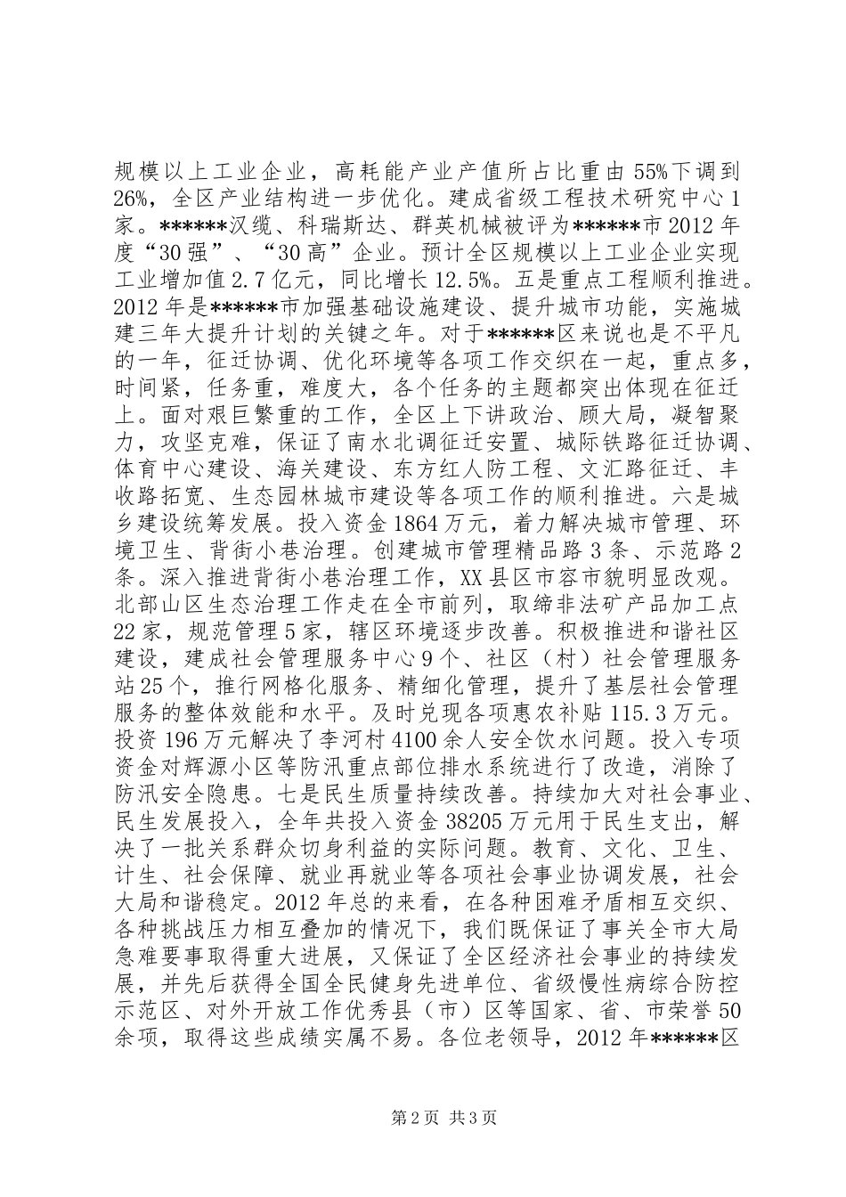 老干部座谈会讲话_第2页