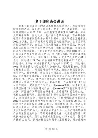 老干部座谈会讲话