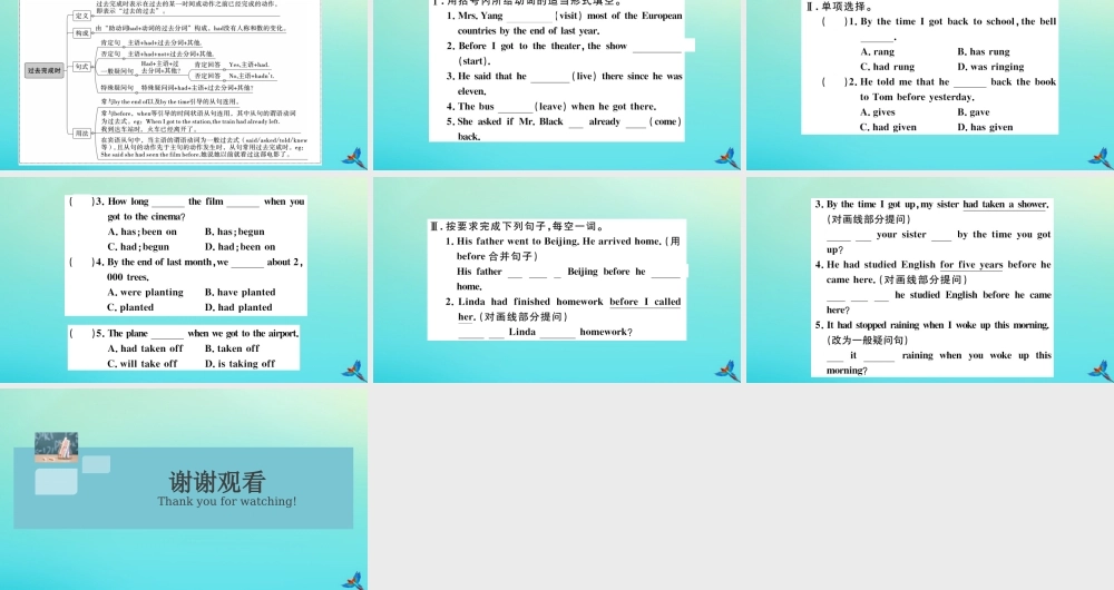 九年级英语全册 Unit 12 Life is full of the unexpected单元语法专项习题课件 (新版)人教新目标版 课件