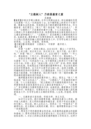 “立德树人”乃教育之重