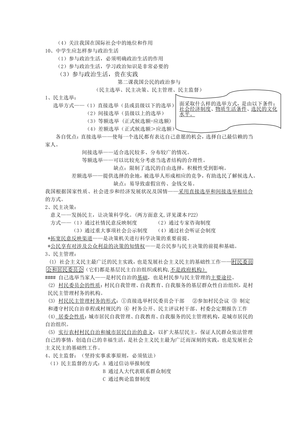 生活与消费结构图_第2页