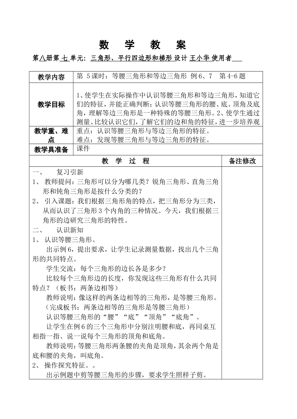 四下7三角形、平行四边形和梯形05课时_第1页
