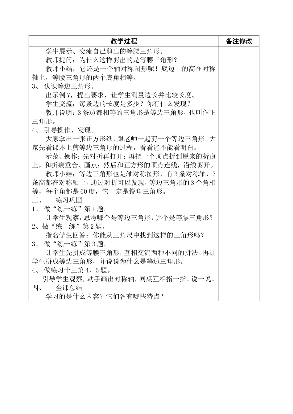 四下7三角形、平行四边形和梯形05课时_第2页