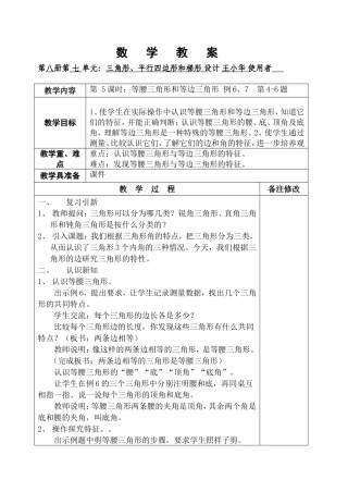 四下7三角形、平行四边形和梯形05课时