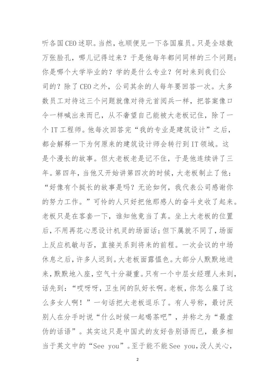 情商教育是中小学教育不可少的课题_第2页