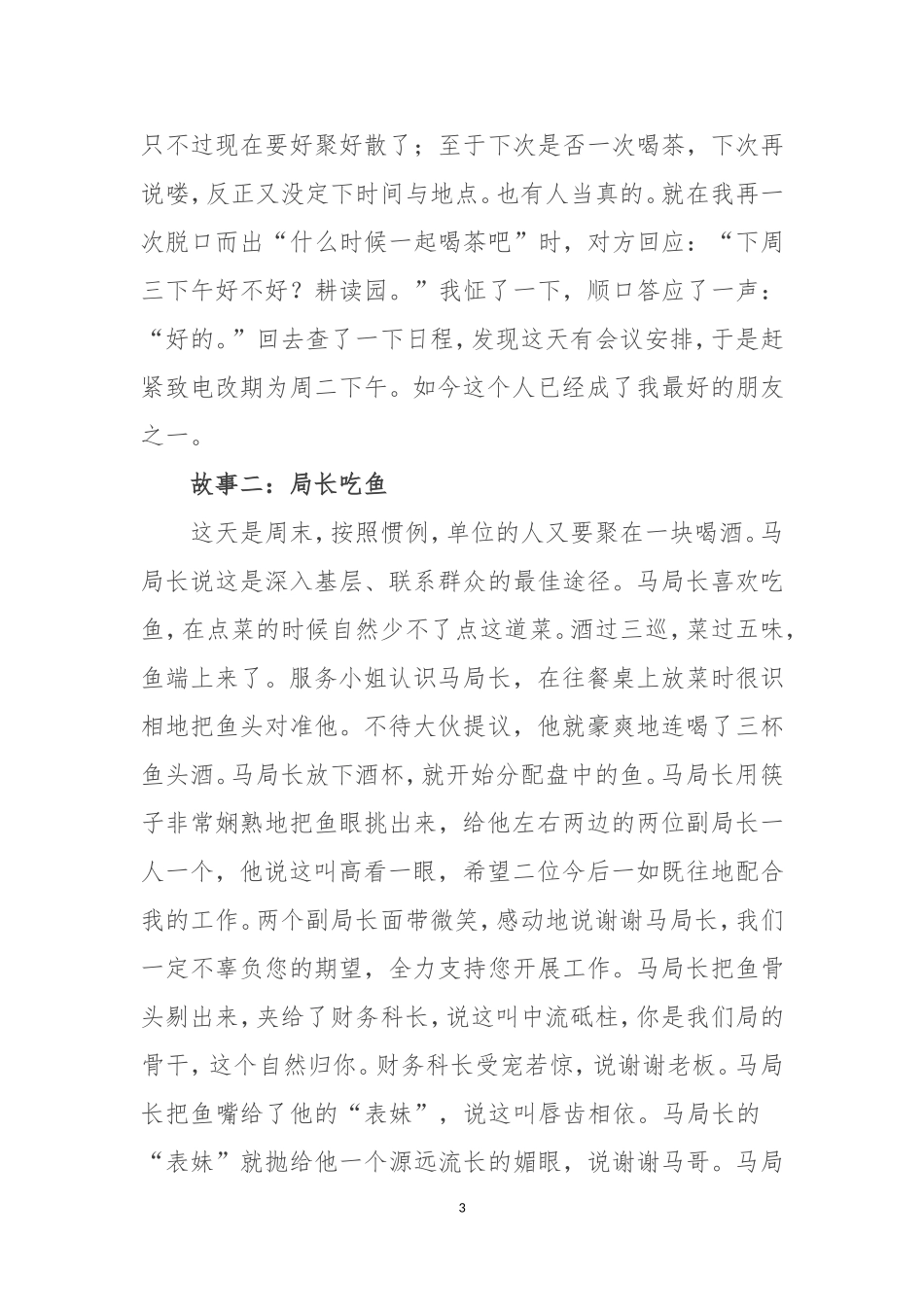 情商教育是中小学教育不可少的课题_第3页
