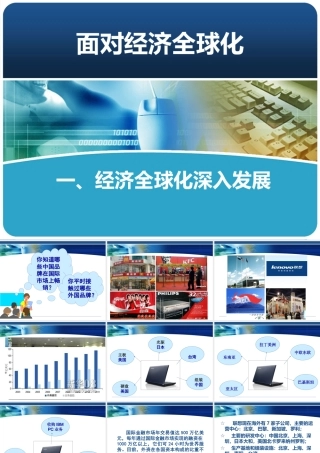 面对经济全球化 (2)