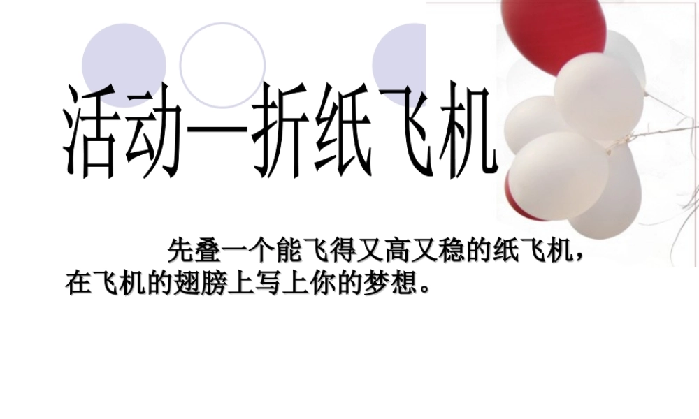 挑战自我主题班会课件1