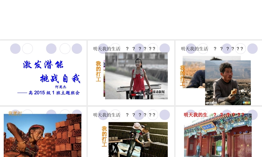 挑战自我主题班会课件1