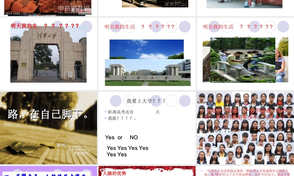 挑战自我主题班会课件1