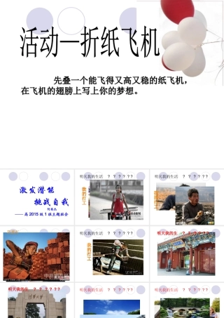 挑战自我主题班会课件1