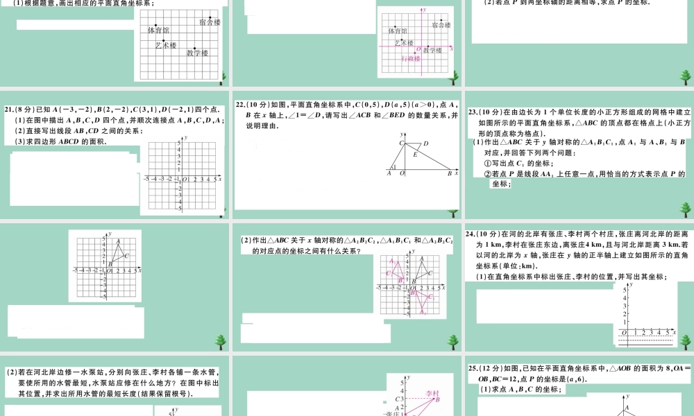 八年级数学上册 第三章(位置与坐标)检测卷作业课件 (新版)北师大版 课件