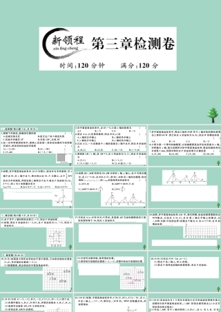 八年级数学上册 第三章(位置与坐标)检测卷作业课件 (新版)北师大版 课件