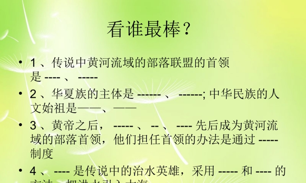 中学七年级历史上册 第二单元 第5课 夏商西周的更迭课件 北师大版 课件