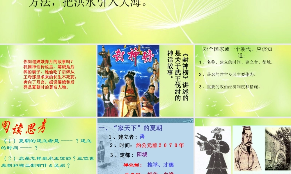 中学七年级历史上册 第二单元 第5课 夏商西周的更迭课件 北师大版 课件