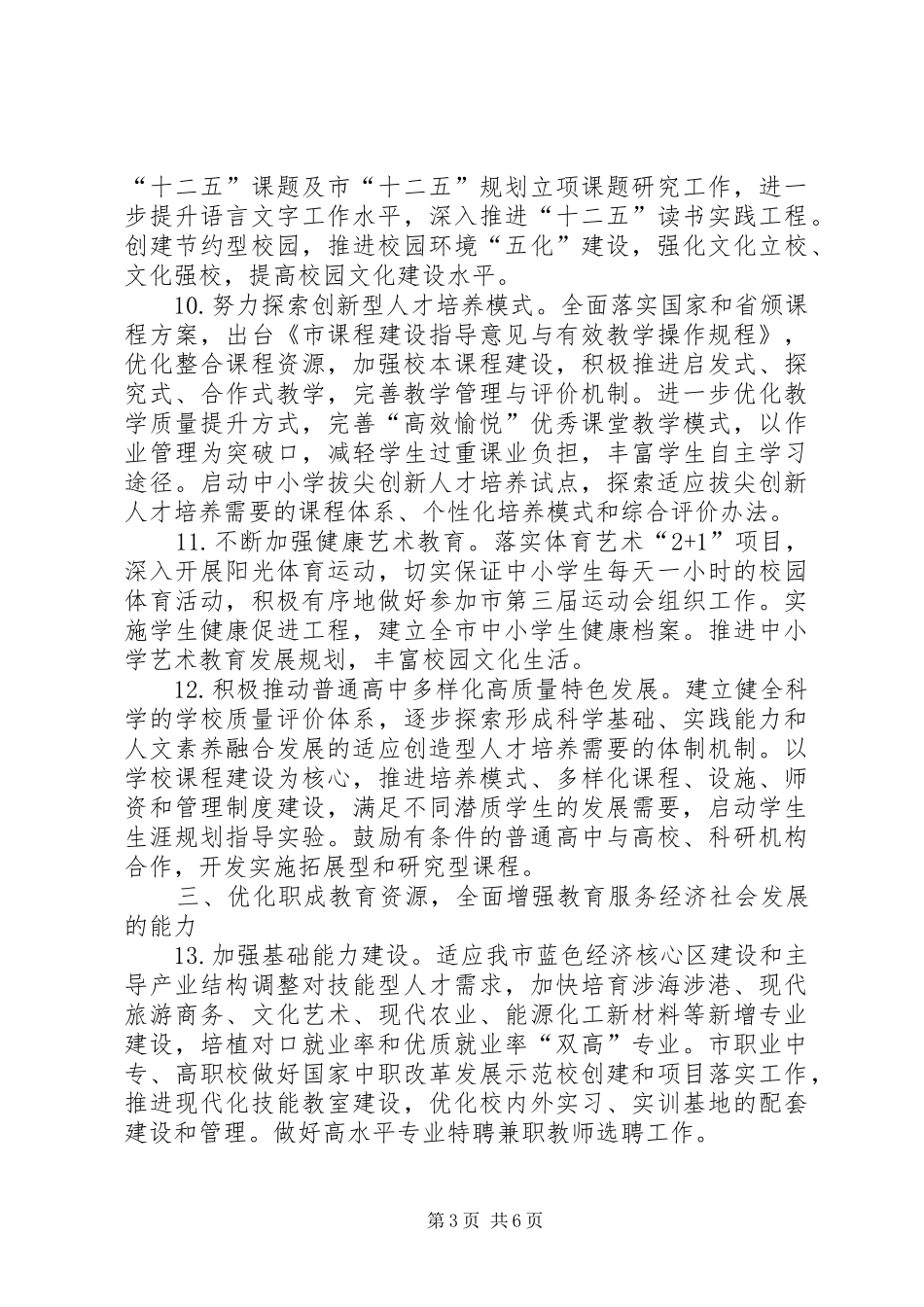 市教体局全年工作计划_第3页