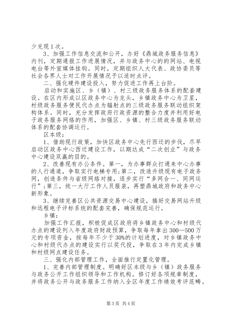 政务中心XX年工作计划_第3页