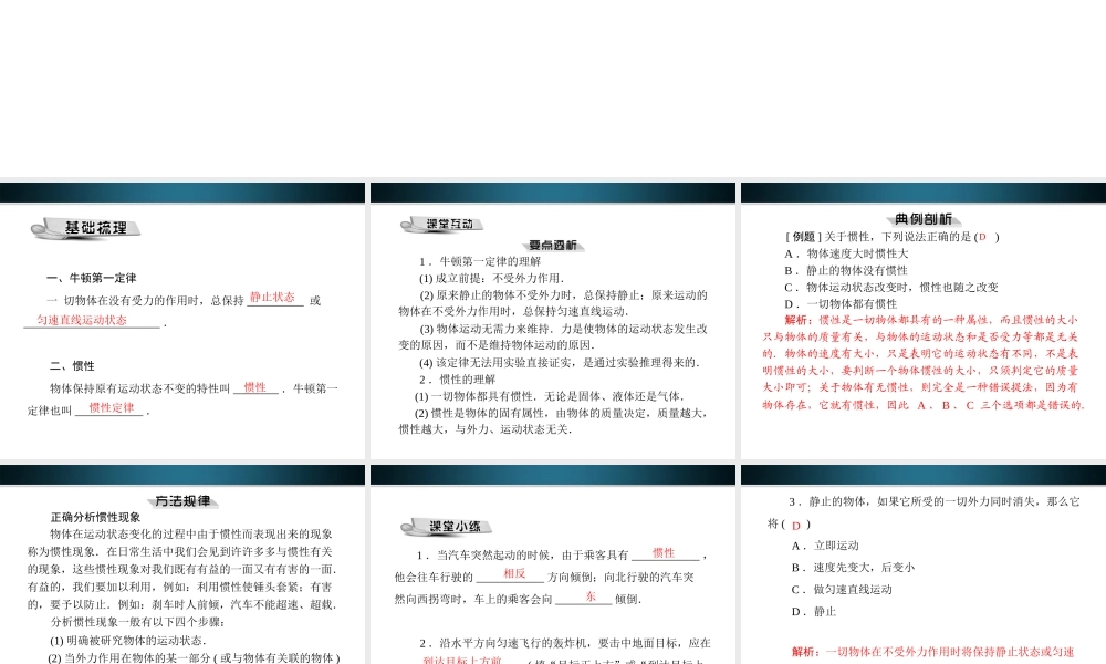 九年级物理 5、牛顿第一定律  配套课件 人教新课标版 课件
