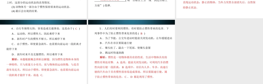 九年级物理 5、牛顿第一定律  配套课件 人教新课标版 课件