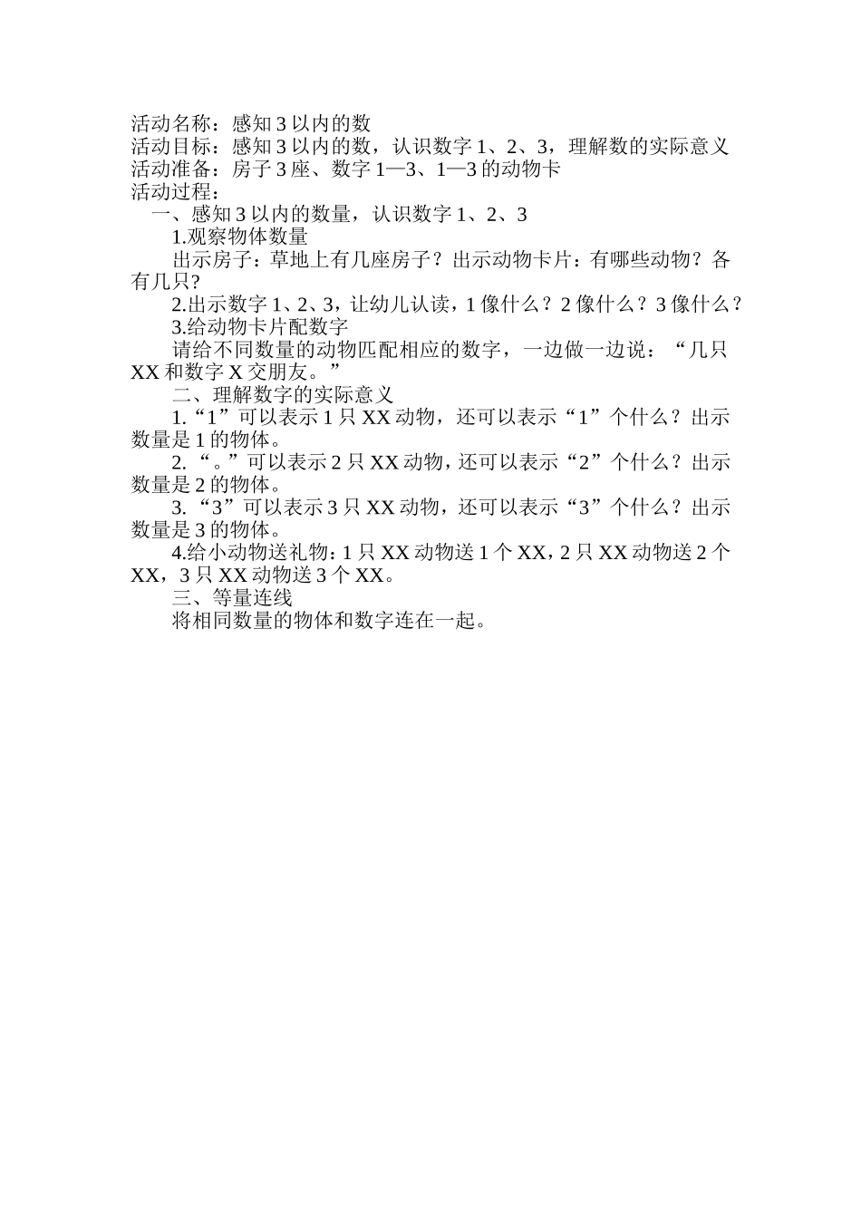 感知3以内的数_第1页