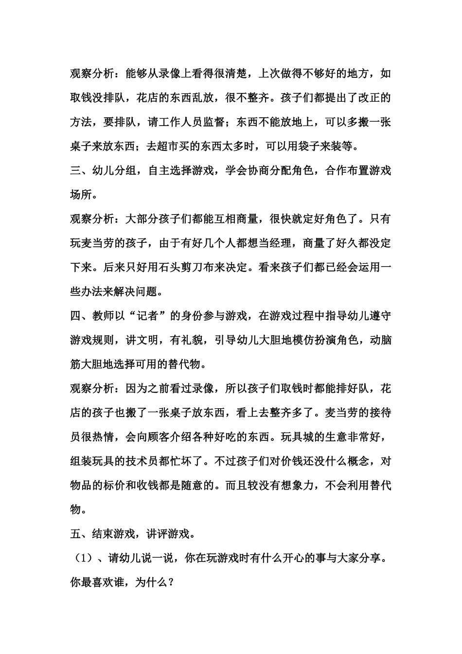 大班角色游戏吴兴佳太谷县直机关第一幼儿园_第2页