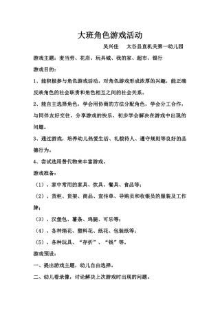 大班角色游戏吴兴佳太谷县直机关第一幼儿园