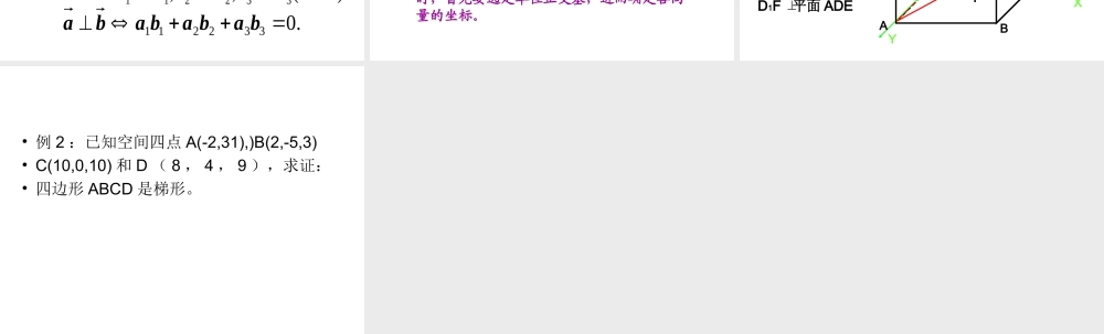 空间向量的坐标表示