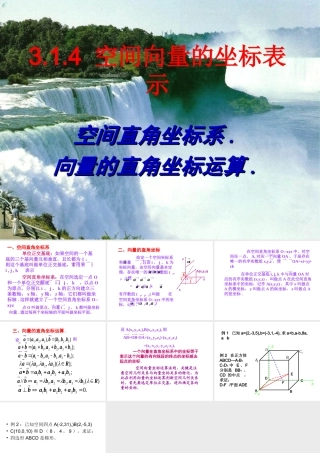 空间向量的坐标表示