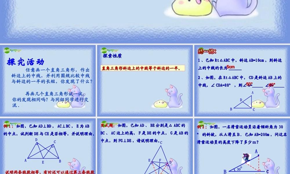 八年级数学上册 2.5直角三角形(第2课时)课件 浙教版 课件