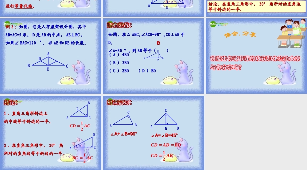 八年级数学上册 2.5直角三角形(第2课时)课件 浙教版 课件