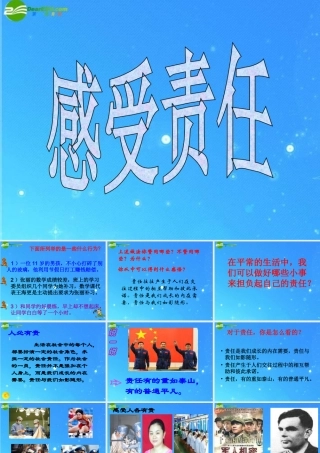 八年级政治上册 第四单元第1节(感受责任)(1)课件 湘教版 课件