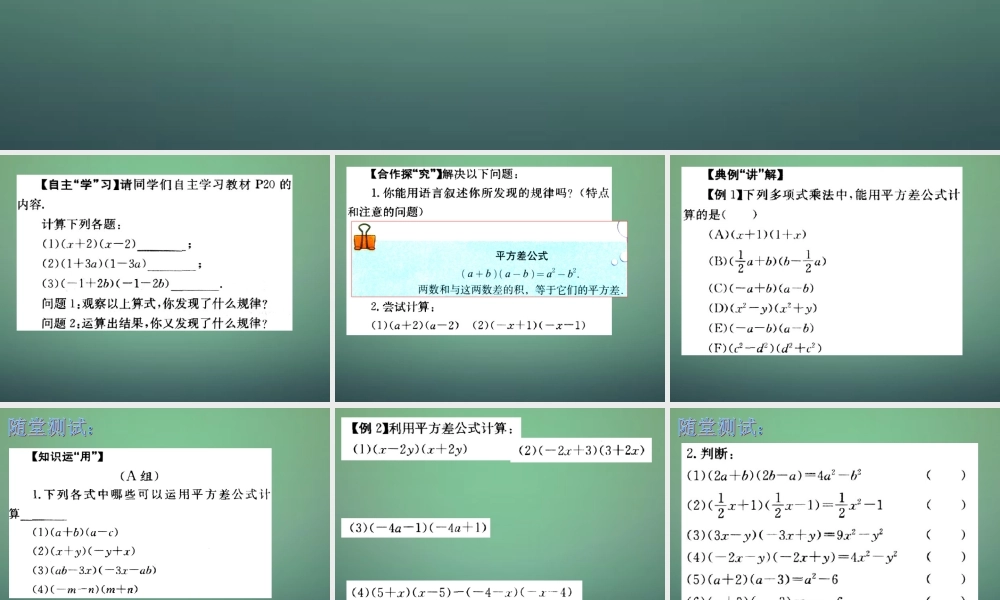 七年级数学下册 1.5 平方差公式课件1 (新版)北师大版 课件