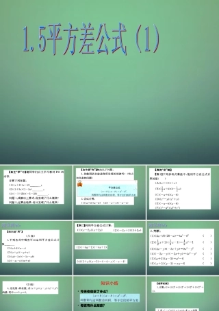 七年级数学下册 1.5 平方差公式课件1 (新版)北师大版 课件