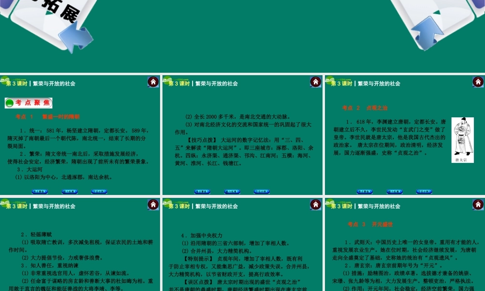 中考历史总复习 第3课时 繁荣与开放的社会课件 岳麓版 课件