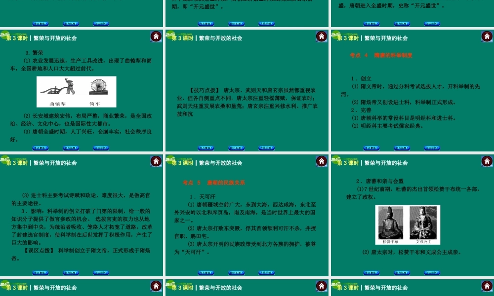 中考历史总复习 第3课时 繁荣与开放的社会课件 岳麓版 课件