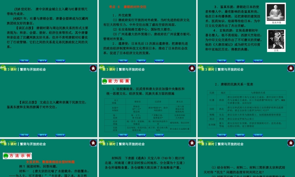 中考历史总复习 第3课时 繁荣与开放的社会课件 岳麓版 课件