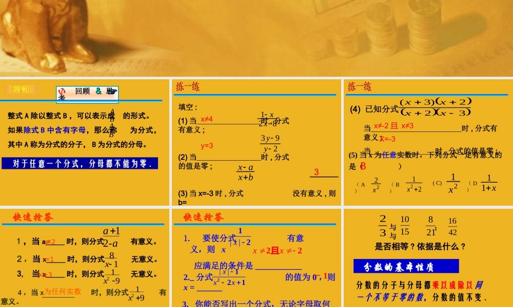 七年级数学下册 7.1分式公开课课件(二) 浙教版 课件