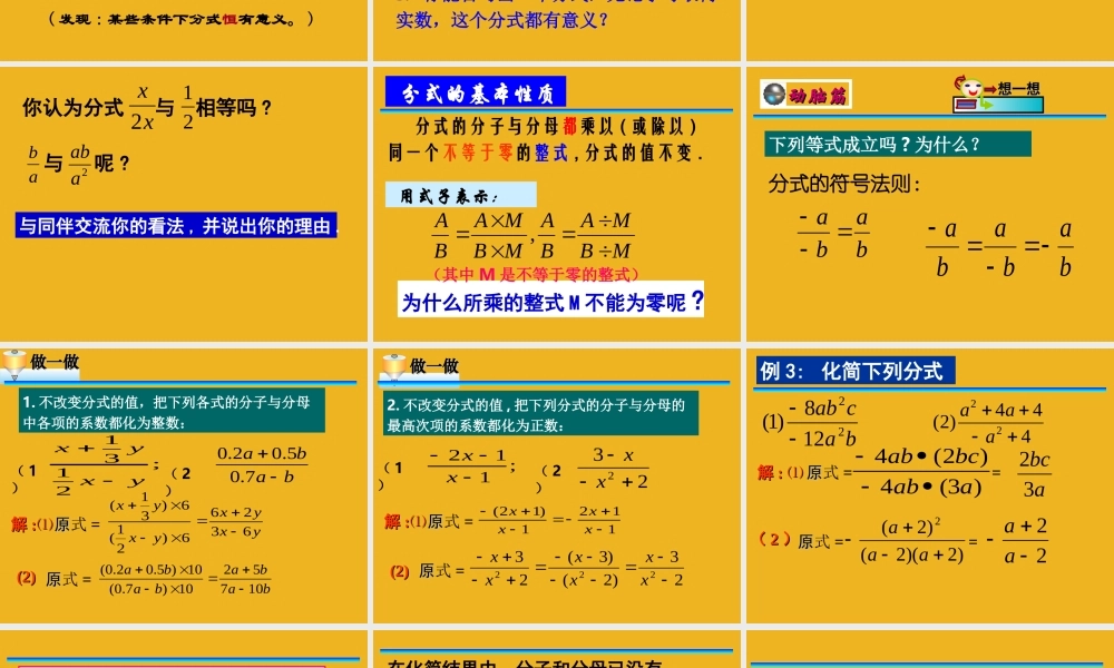 七年级数学下册 7.1分式公开课课件(二) 浙教版 课件