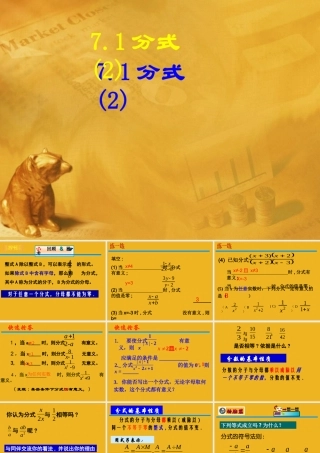 七年级数学下册 7.1分式公开课课件(二) 浙教版 课件