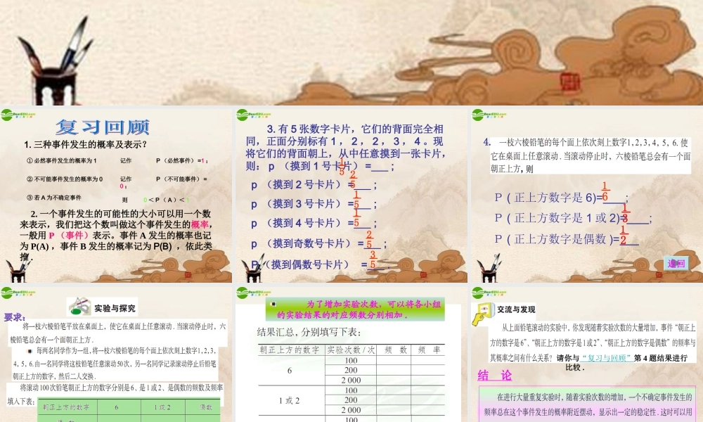 九年级数学下册 63用频率估计概率课件 青岛版 课件